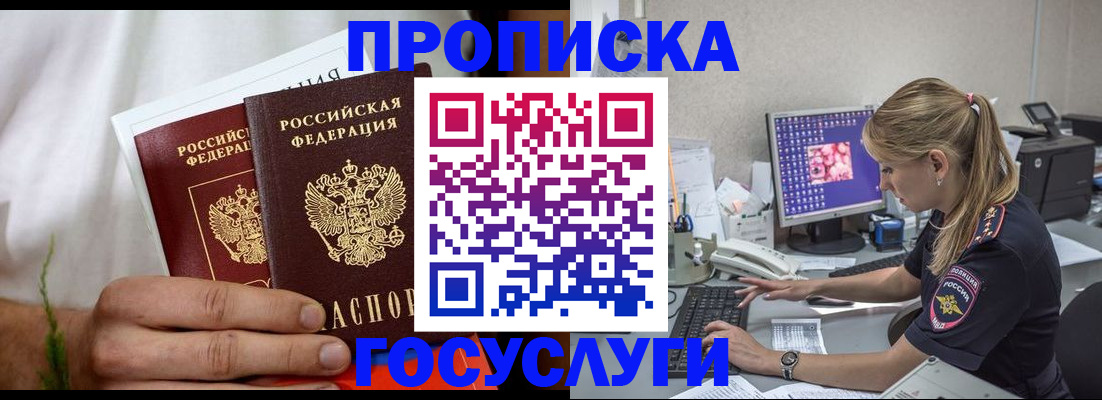 купить прописку в Семилуках