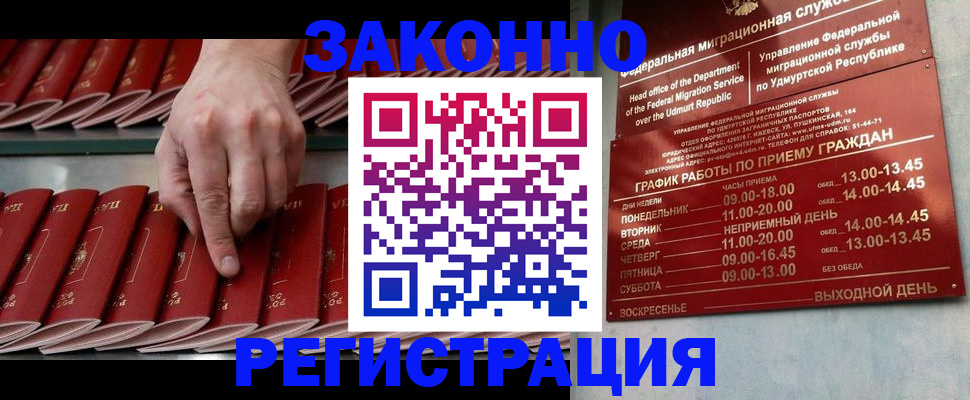 купить прописку в Семилуках